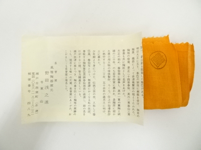 道具 ] - 道具 野田東山造 黄瀬戸茶碗（共箱） | ネットショップ